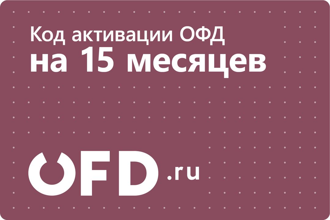 Код активации Петер-Сервис (OFD.ru) на 15 месяцев