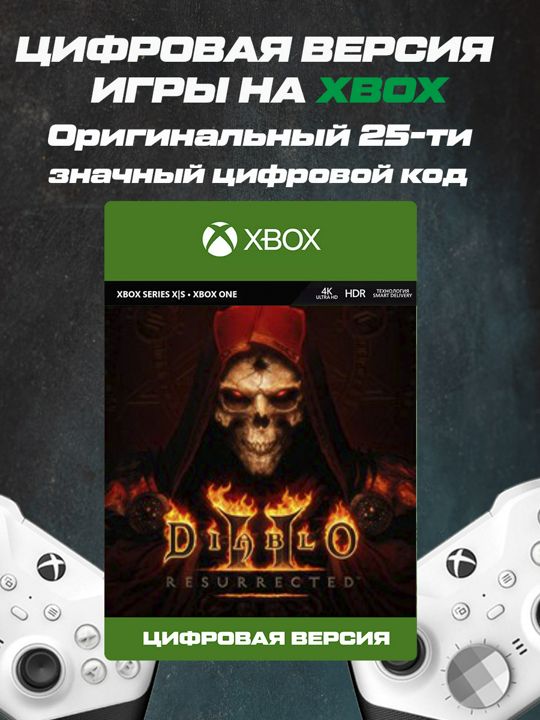 Игра на XBOX Diablo 2