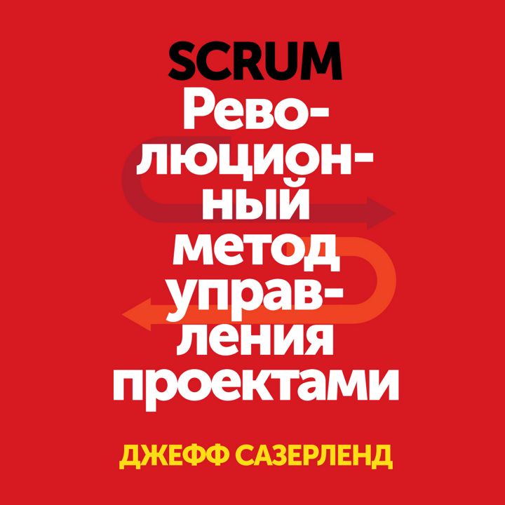 Scrum