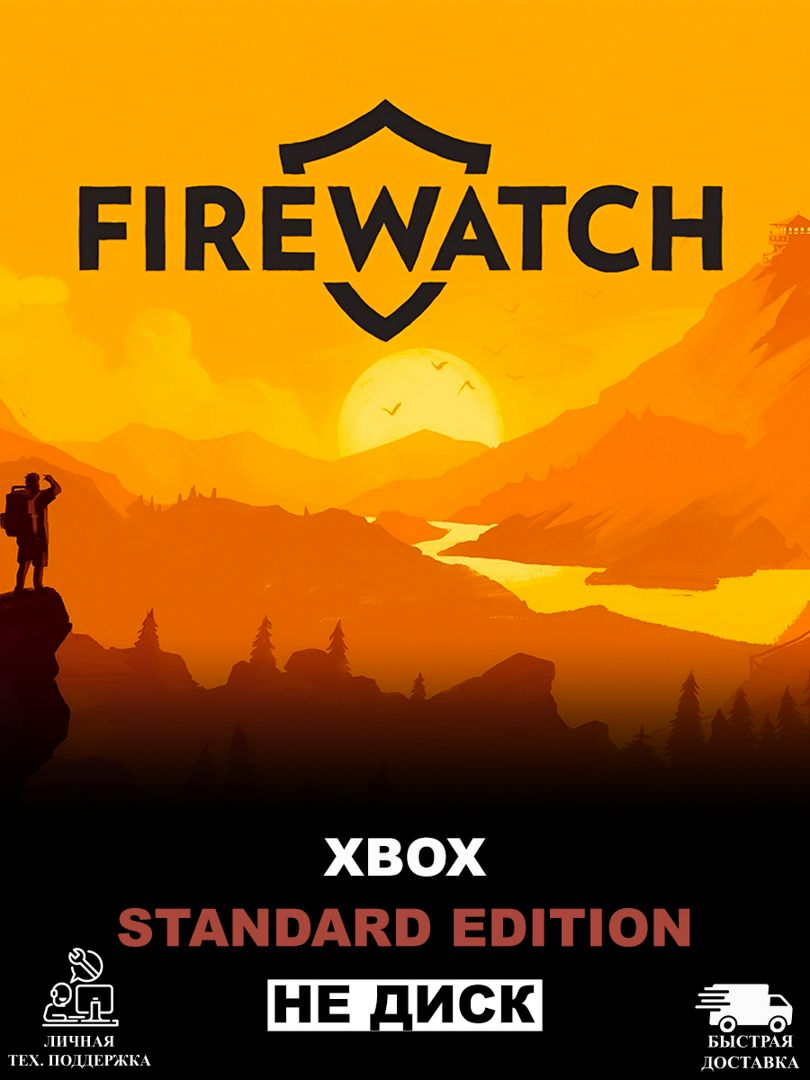 FIREWATCH для XBOX