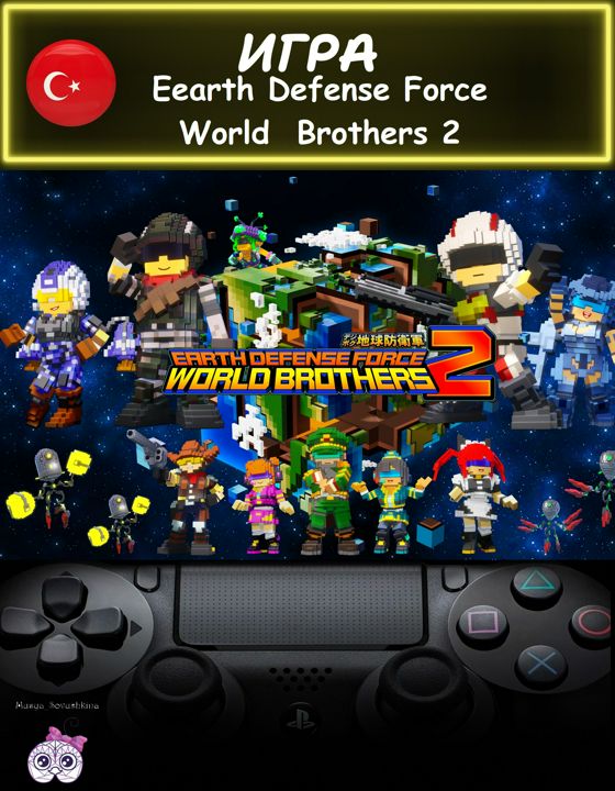 Игра Earth Defense Force World Brothers 2 стандартное издание Турция