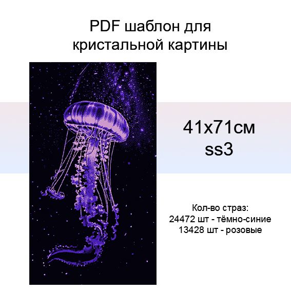 Макет для картины из страз - Медуза цветная