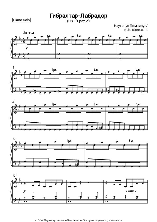 Ноты Наутилус Помпилиус - Гибралтар-Лабрадор (ОСТ Брат-2) - Наутилус ...