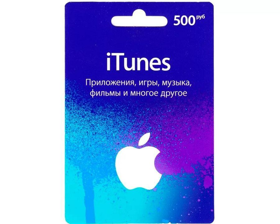 Карта пополнения Apple ID/iTunes/App Store - 500 руб