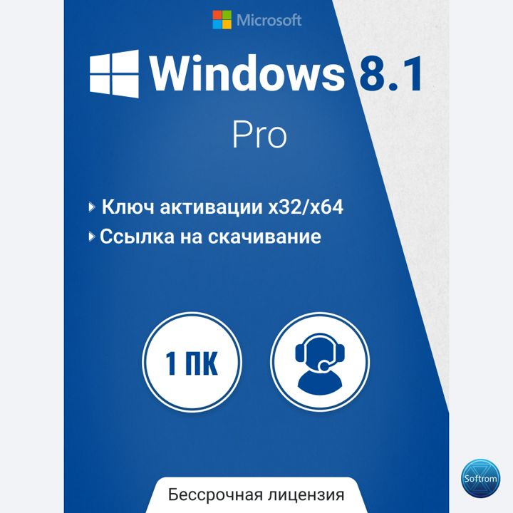 Ключ активации Windows 8.1 Pro (Профессиональная), бессрочный, x32/x64