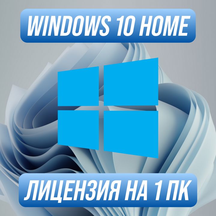 Windows 10 Home Ключ активации на 1 ПК — Виндовс 10 Хом Ключ активации на 1 ПК