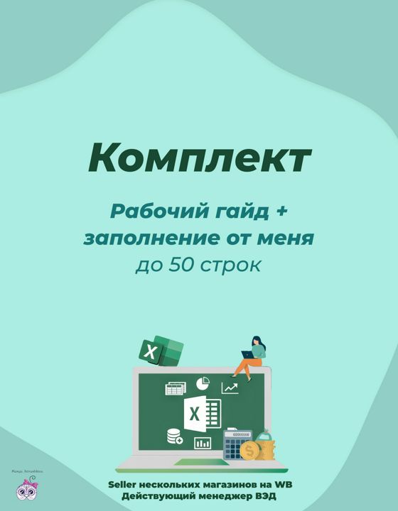 Комплект: гайд (расчет себестоимости импортной сделки) + дополнение (до 50 строк)