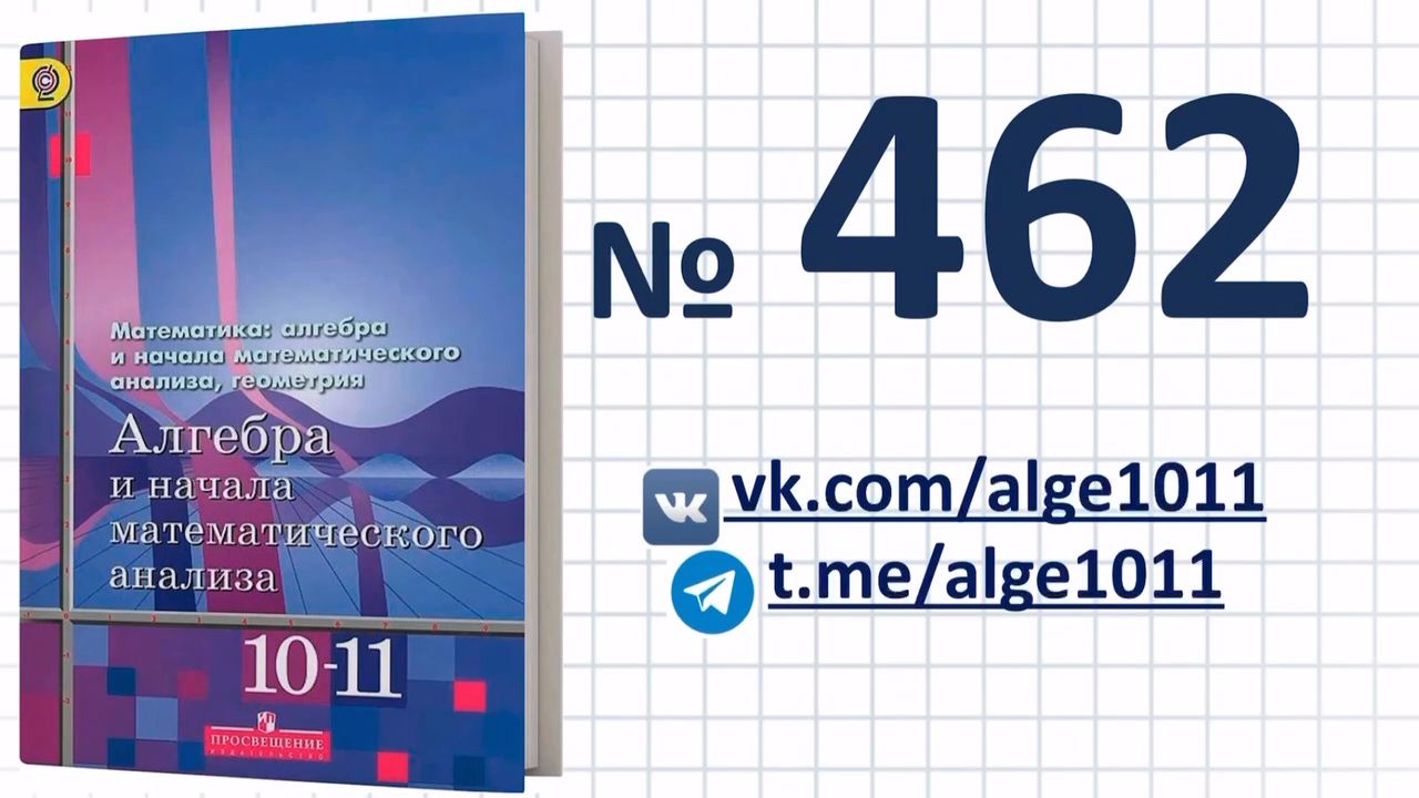 Рабочая программа алгебра алимов 11. Алгебра Алимов 10-11. Алгебра 10 класс логарифмы. 298 Алгебра 10. Алгебра 10-11 кл Алимов