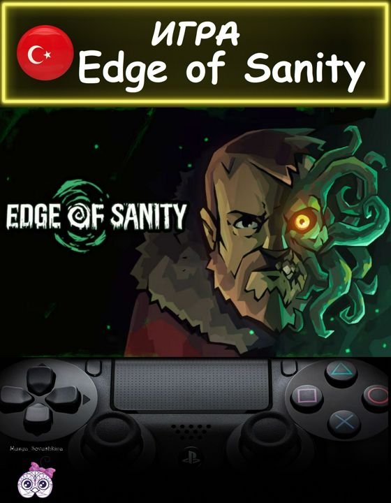 Игра Edge of Sanity стандартное издание русские субтитры Турция