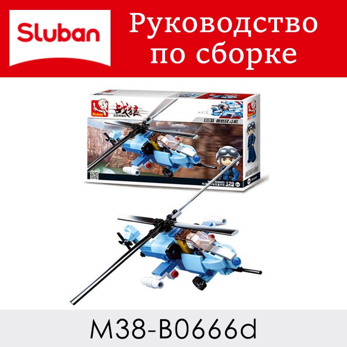 Инструкция по сборке M38-B0666d