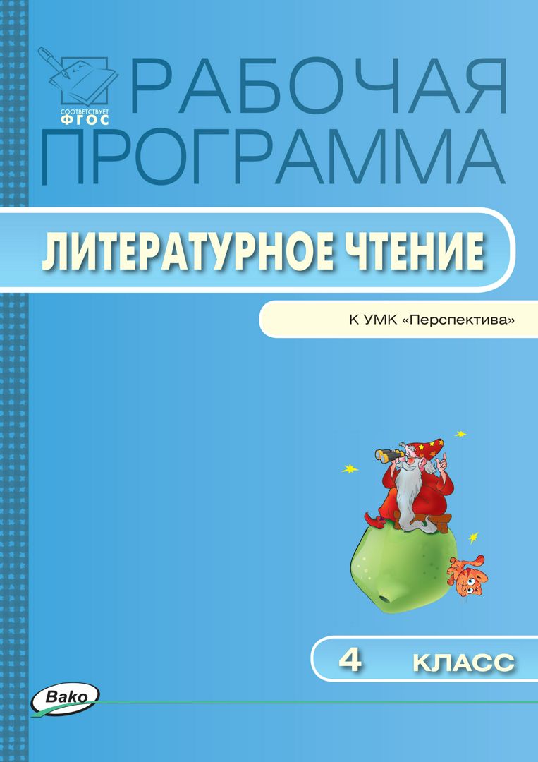 Рекомендованные программы по литературе