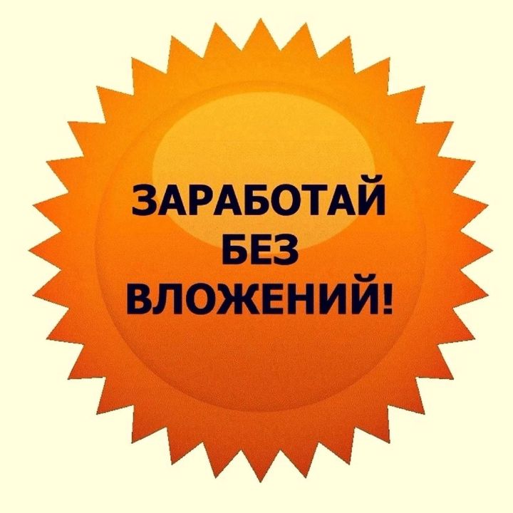 Бизнес на рейтинге без вложений, с нуля, удаленно, нужен только интернет и связь, справится любой