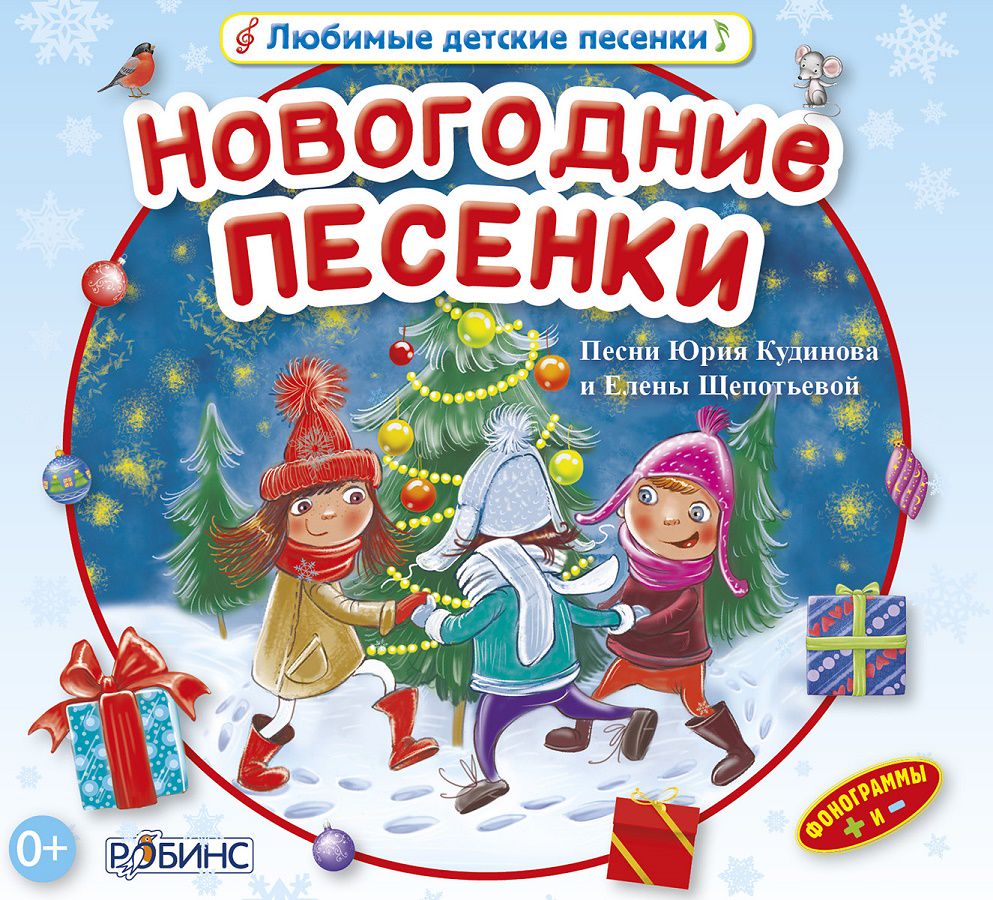 Новогодние песенки