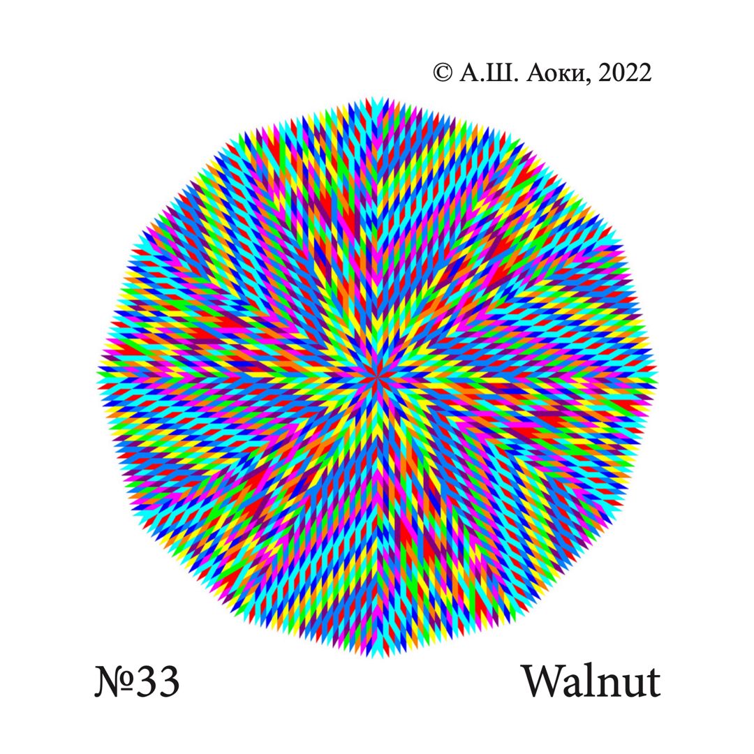 Мандала №33 Walnut, Грецкий орех, Цветок Эдварда Баха для медитации