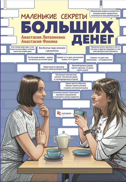 Книга "Маленькие секреты больших денег"