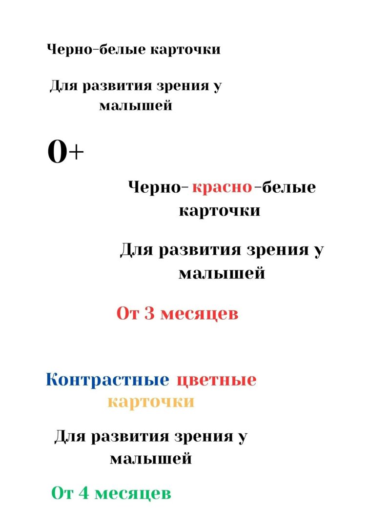 Карточки для развития зрения у новорожденных - Диана Артуровна ...