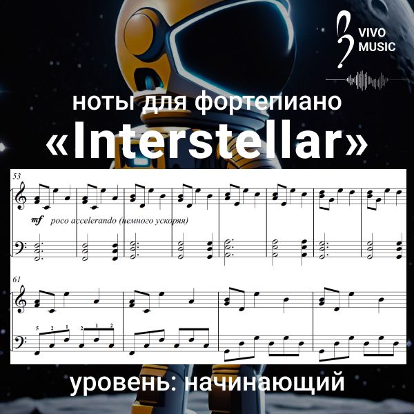 "Interstellar" - "First Step", Hans Zimmer, ноты для фортепиано