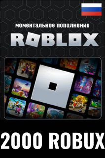 Карта пополнения роблокс Roblox 2000 робукс Robux