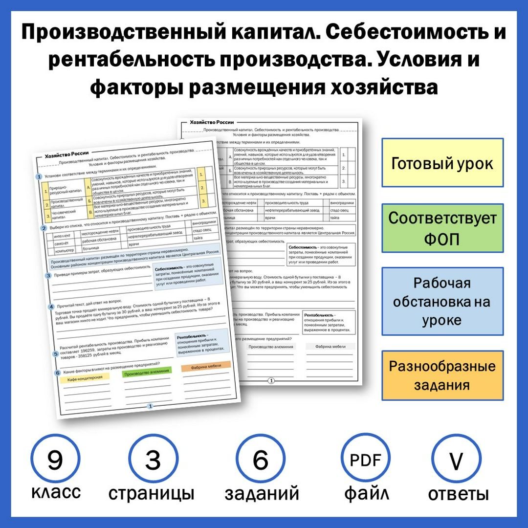 9-3. Производственный капитал. Себестоимость и рентабельность производства. + ПР.