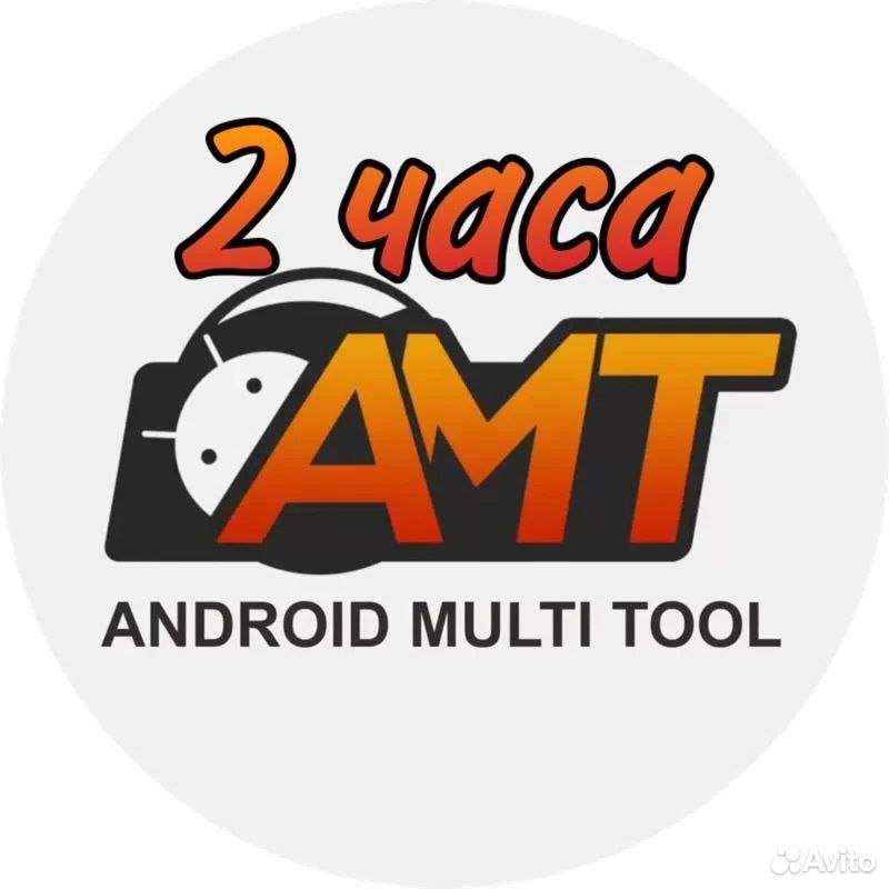 Android Multi Tool (AMT) аренда 2 часа - скачать ключи на Wildberries ...