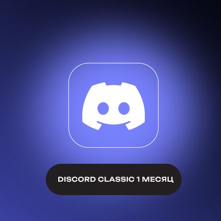 Discord Nitro Basic на месяц