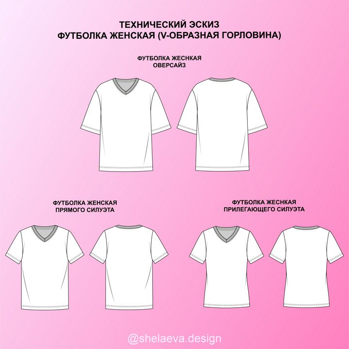 Технический эскиз женских футболок (V-образная горловина)
