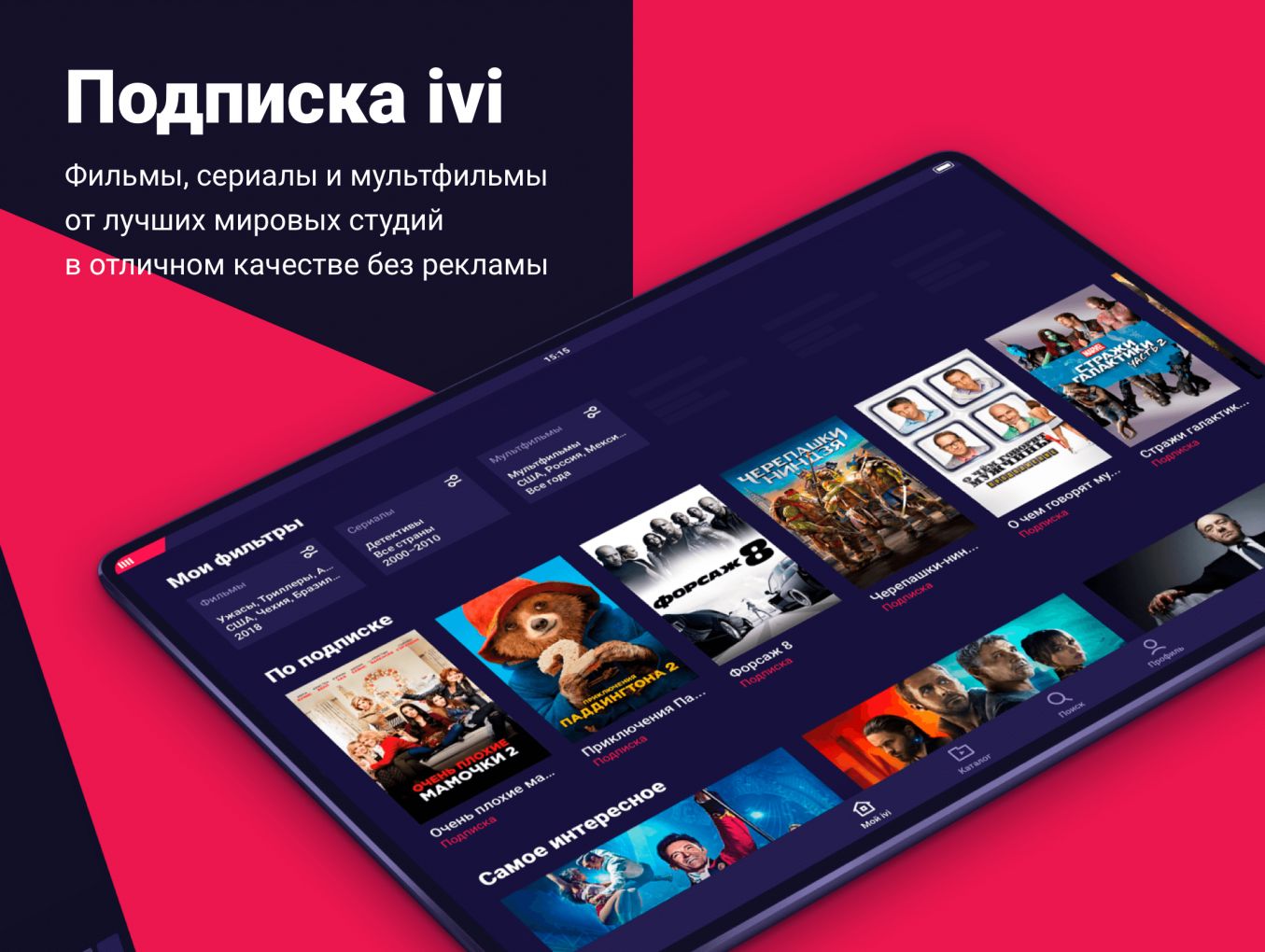 ИВИ.ru PREMIUM ULTRA HD 4K НА 6 МЕСЯЦЕВ - скачать ключи на Wildberries ...