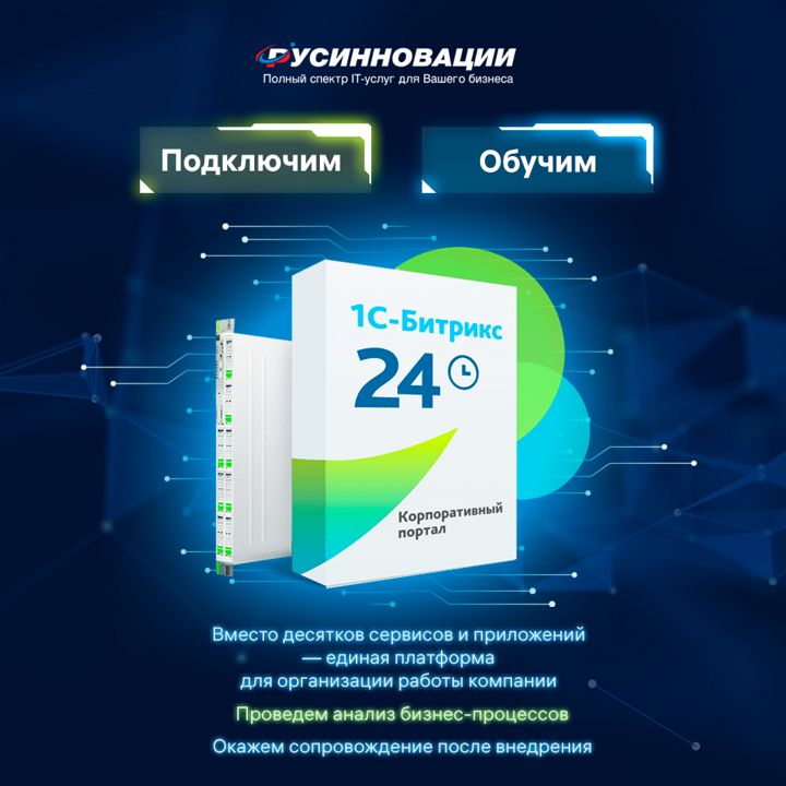 Полный спектр IT услуг, CRM Битрикс24.