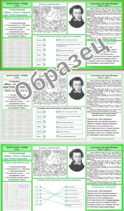 А.С. Пушкин «Няне», «Туча», «Унылая пора!». Рабочий лист. Литературное чтение. 4 класс