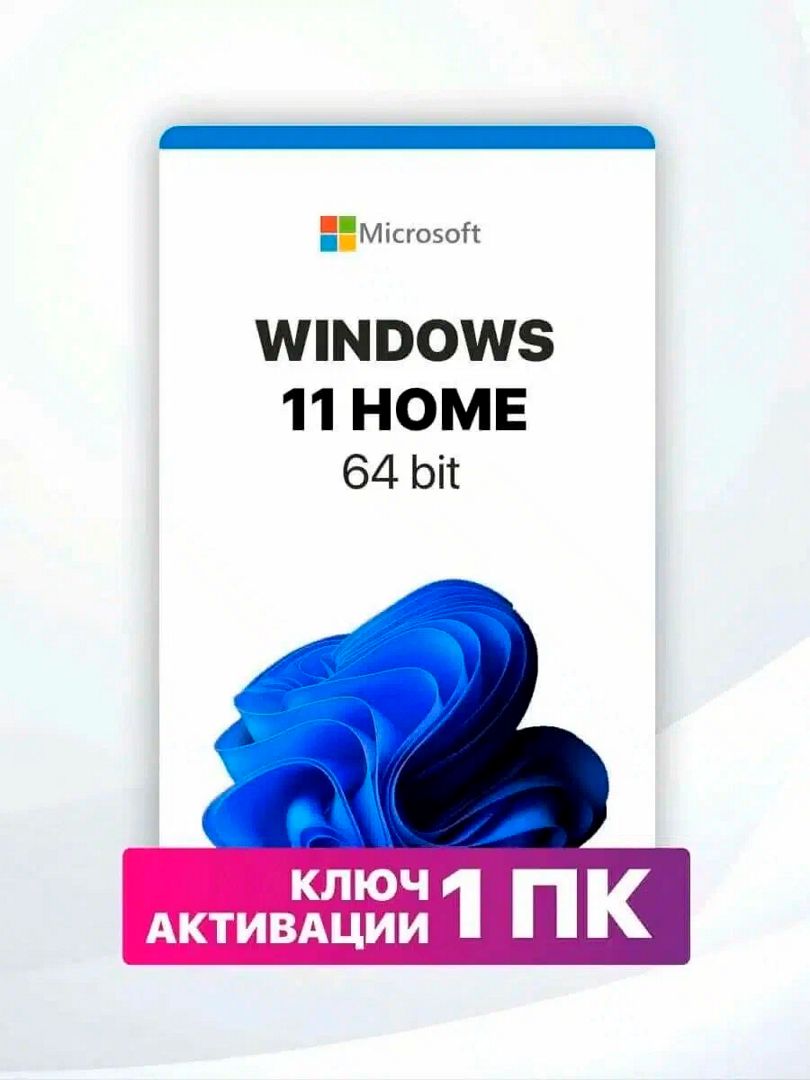 Microsoft Windows 11 Home - ключ активации лицензии для одного ПК - Бессрочная