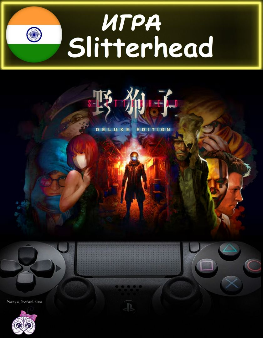 Игра Slitterhead делюкс издание Индия