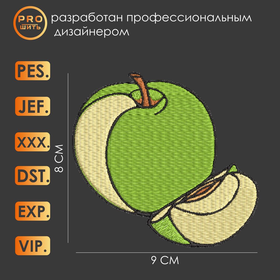 Дизайн машинной вышивки "Зеленое яблоко".