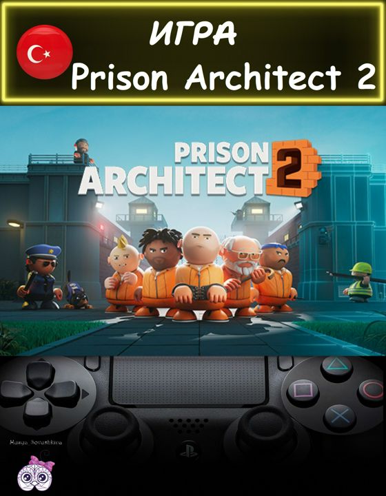 Игра Prison Architect 2 стандартное издание Турция