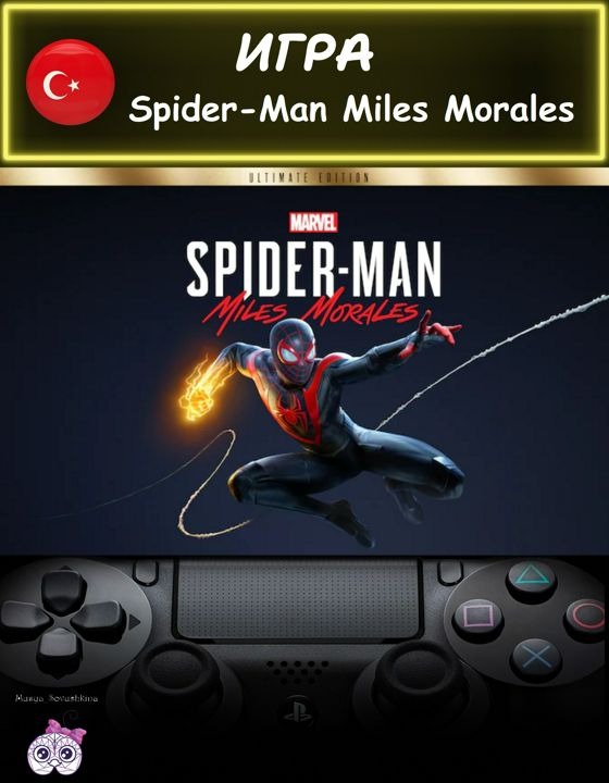 Игра Spider Man Miles Morales ультиматум издание Турция