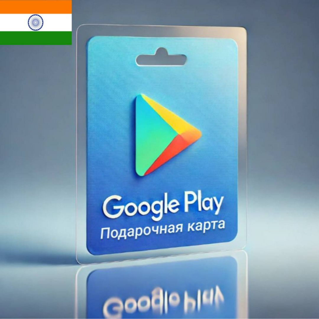 Подарочная карта Google Play 1000 ₹ (IN) - купить подарочный сертификат ...