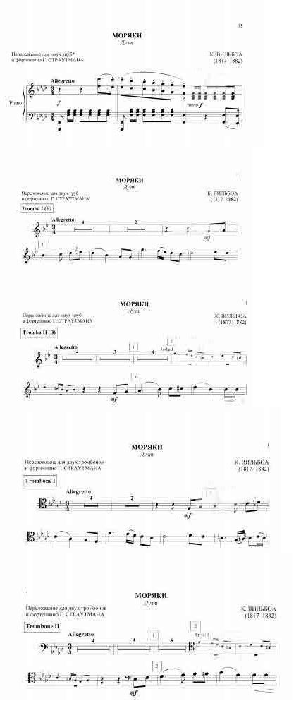 Вильбоа К. МОРЯКИ. Переложение для двух труб В и фортепиано. Партитура и партии