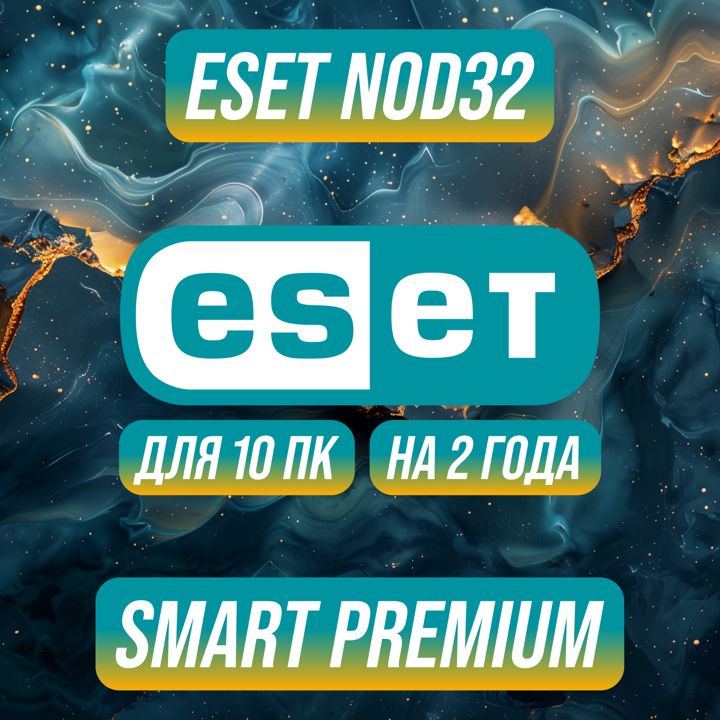 ESET NOD32 Smart Premium на 10 ПК и 2 Года — ЕСЕТ НОД32 Смарт Премиум на 10 ПК и 2 Года
