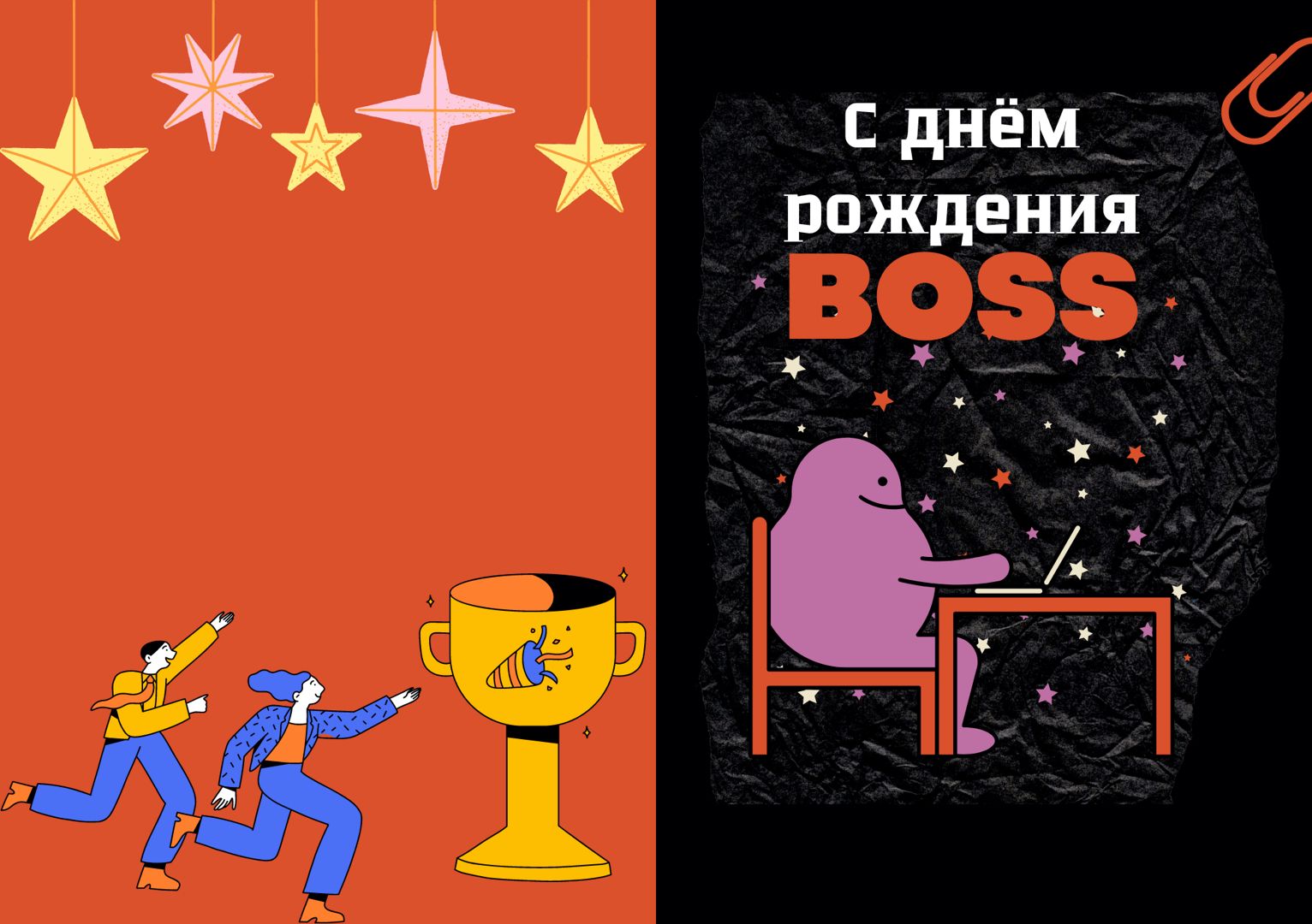 Открытка складываемая " С днём рождения Boss "