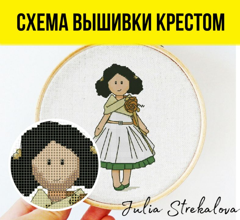 Авторская схема вышивки крестом “Кукла Милена”. Персонажи, для девочек