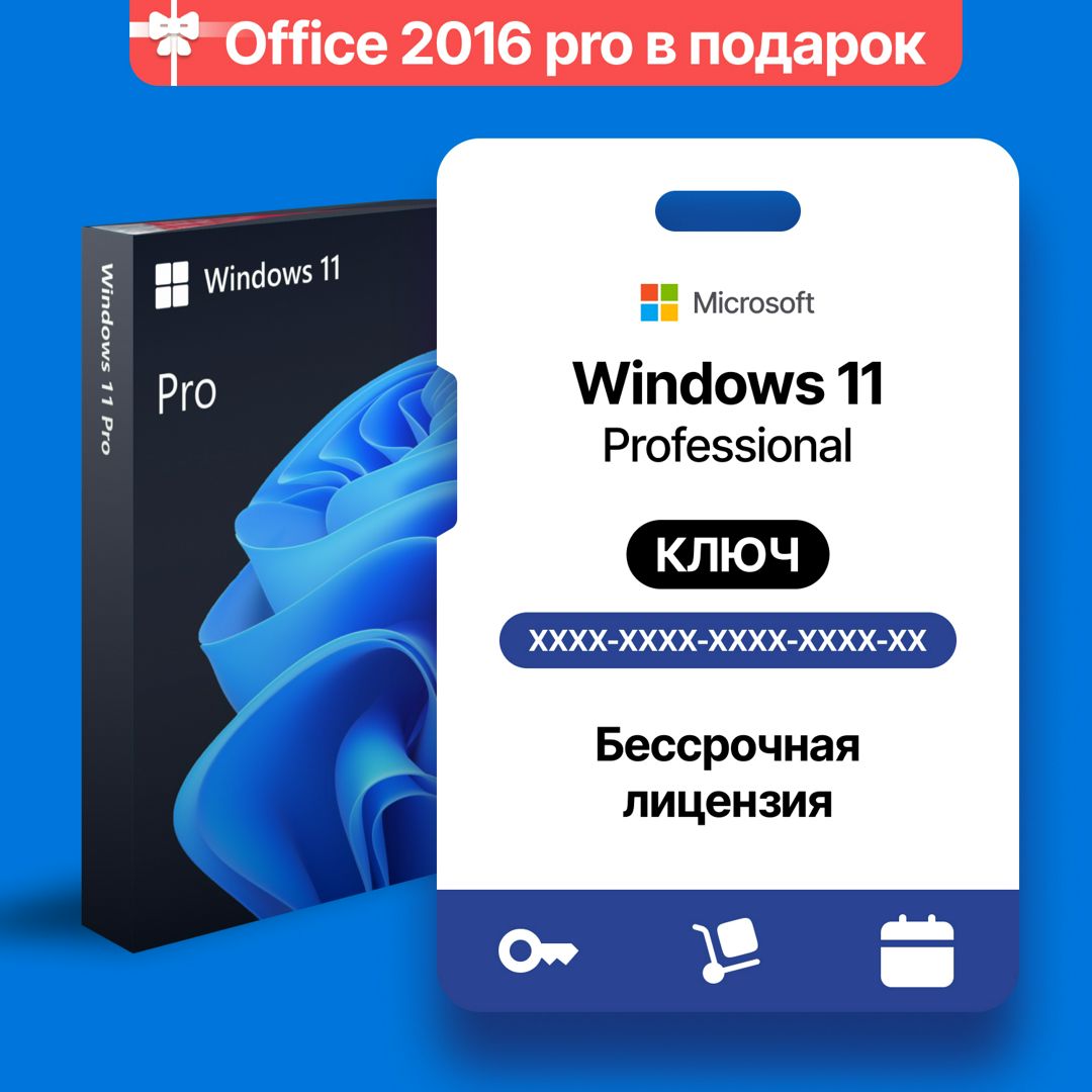 Windows 11 Pro x64 цифровой ключ