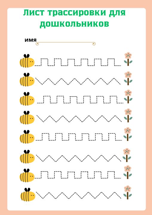 Лист трассировки для дошкольников