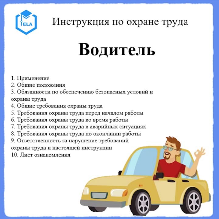 Труд водителей