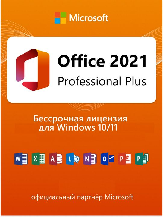 Microsoft Office 2021 Pro Plus / Гарантия