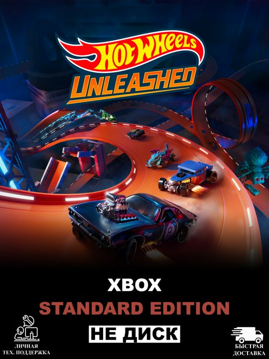 HOT WHEELS UNLEASHED Standard Edition для XBOX