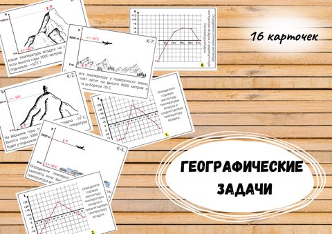 Географические задачи - Кузина С.Н. - скачать на Wildberries Цифровой ...