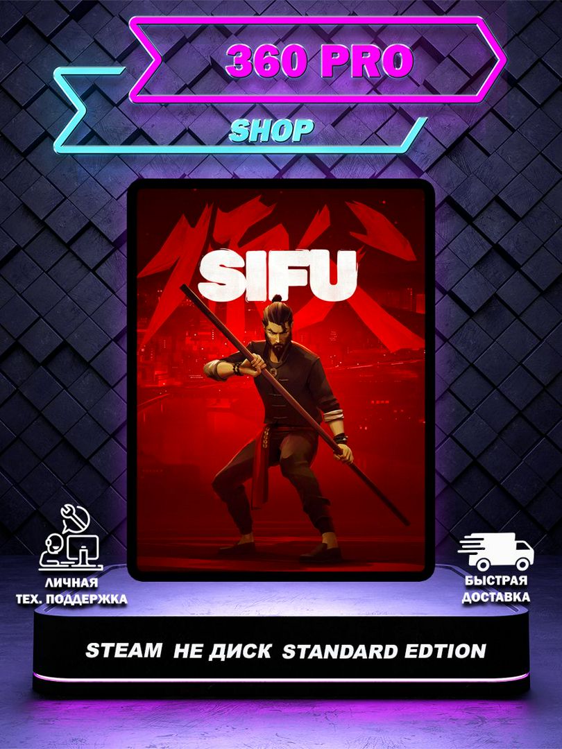 Sifu Standard Edition STEAM
