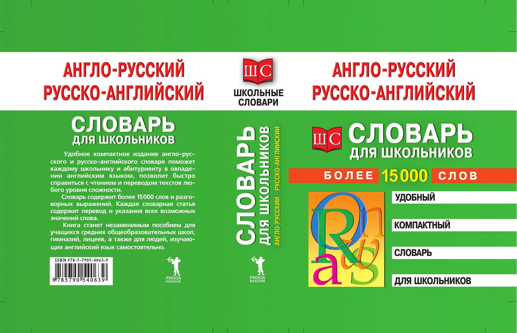 Англо-русский, русско-английский словарь для школьников - купить и читать  онлайн электронную книгу на Wildberries Цифровой | 33535