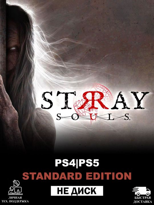 Stray Souls Standard Edition PS4|PS5