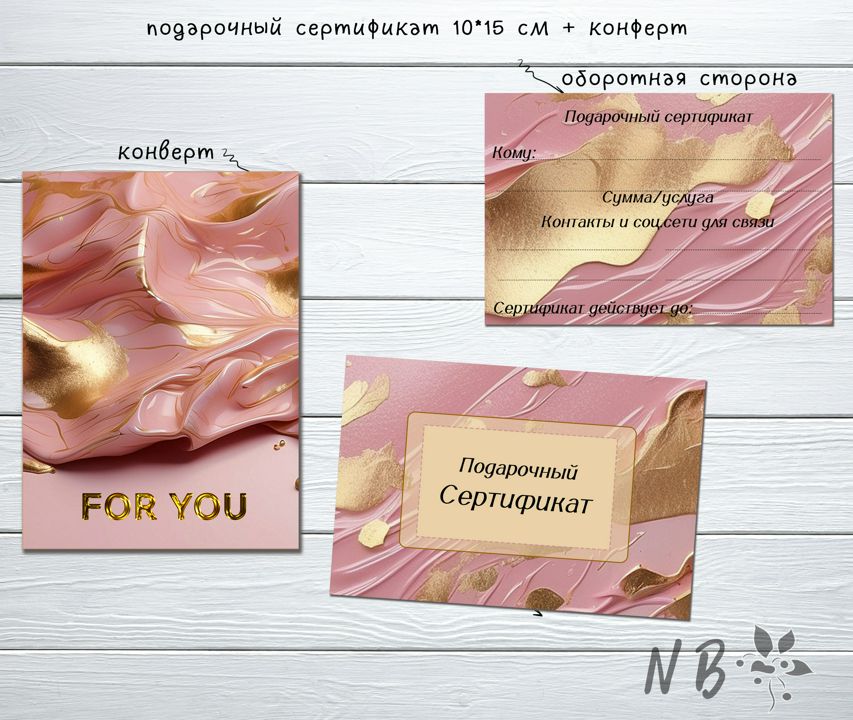 Сертификат подарочный и карта клиента