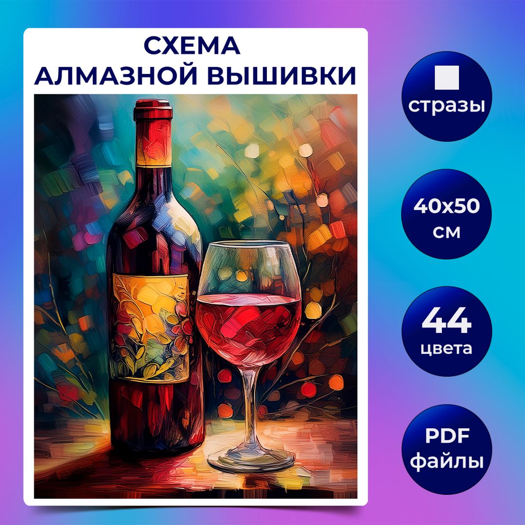 Авторская схема алмазной вышивки/мозаики (квадратные стразы) 40х50 см